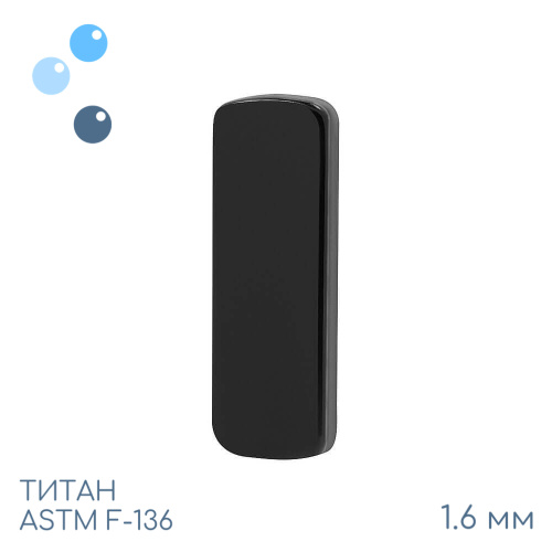 Накрутка Black Line 1.6 мм